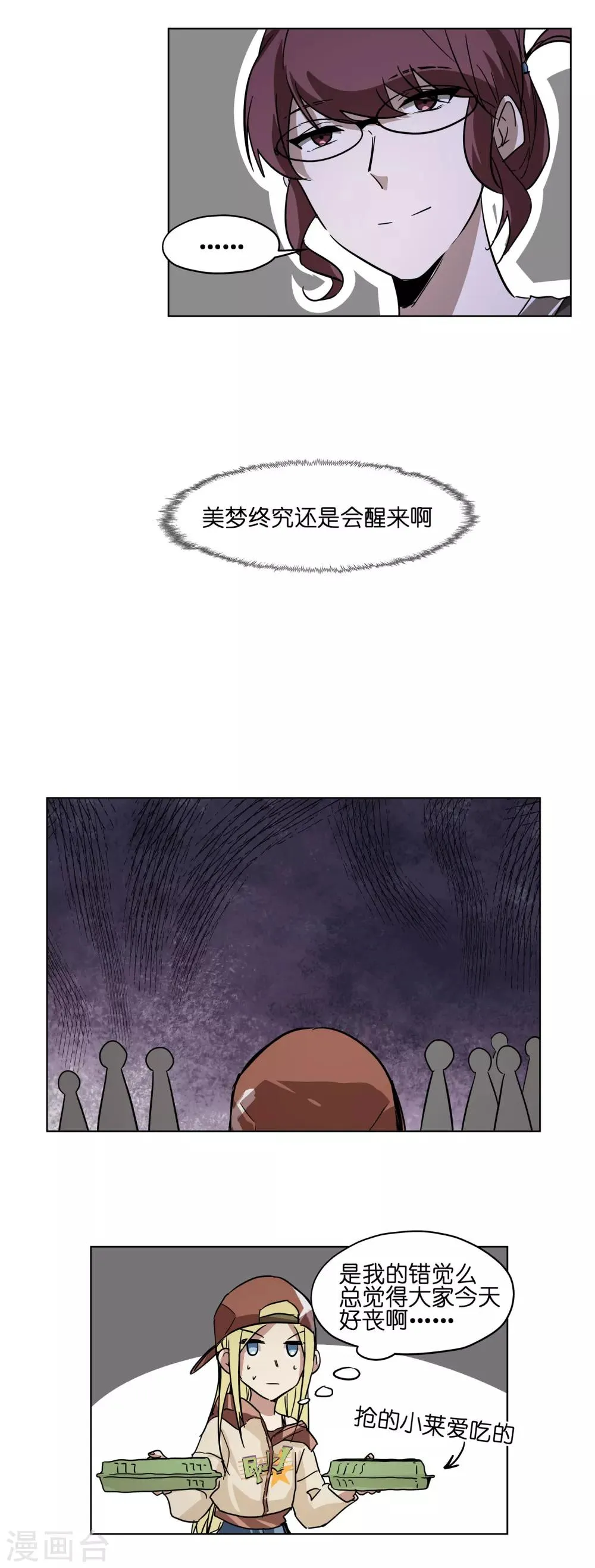 第24话 妹妹要走了？ 第2页
