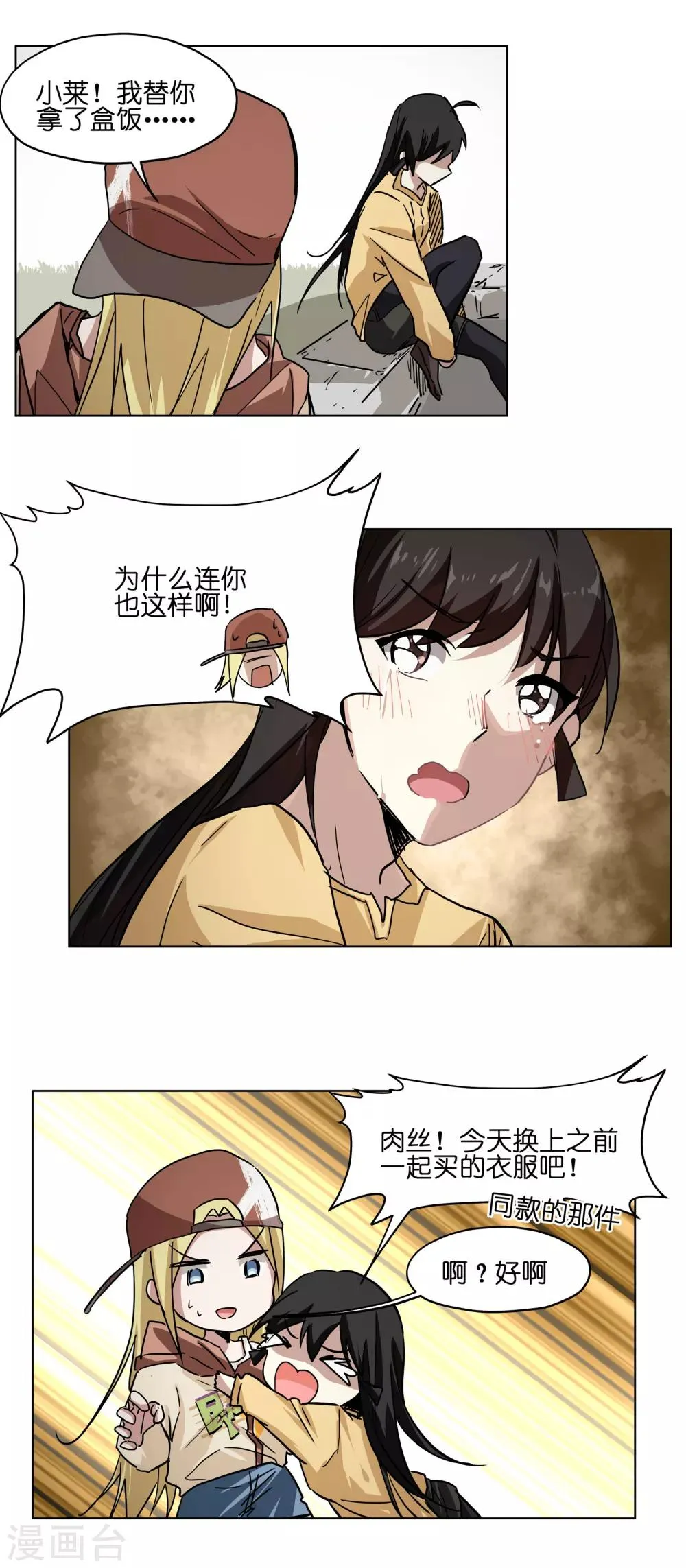 第24话 妹妹要走了？ 第3页