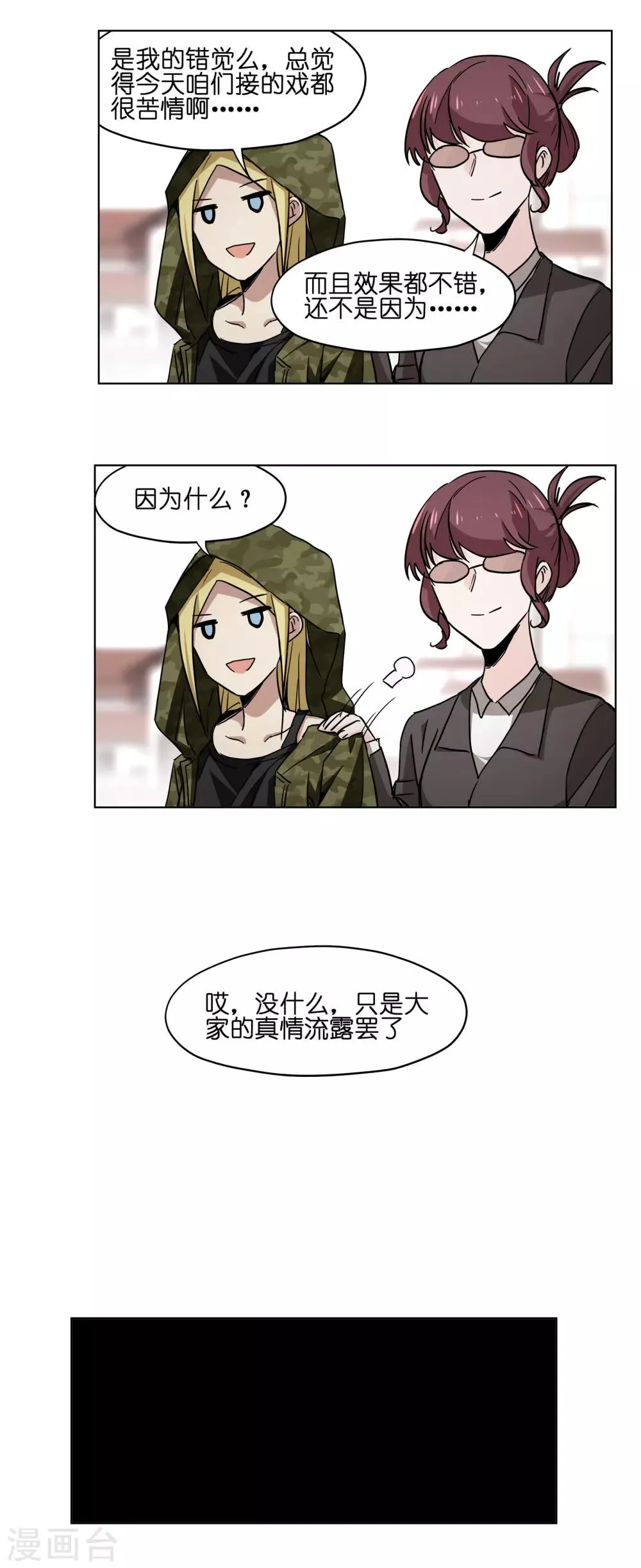 第24话 妹妹要走了？ 第5页