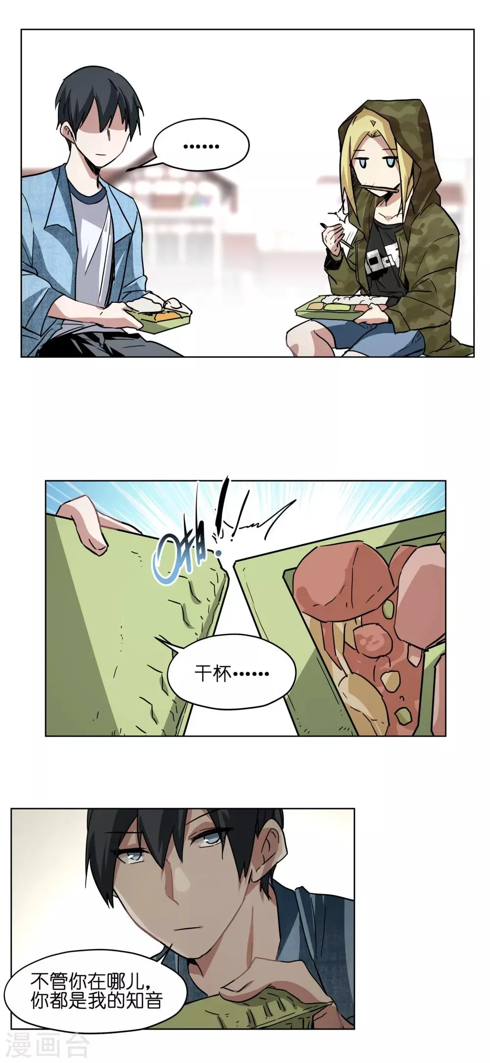 第24话 妹妹要走了？ 第6页