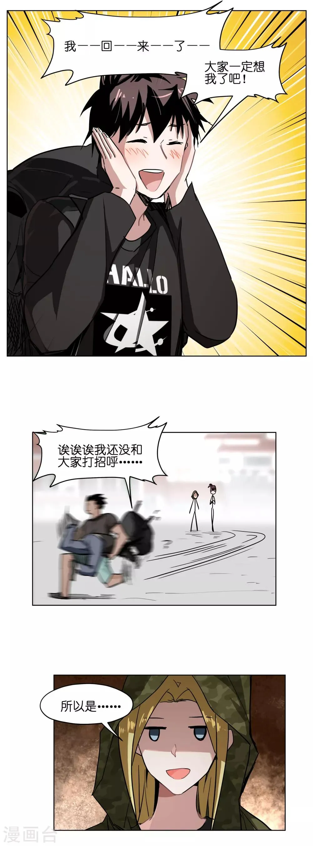 第24话 妹妹要走了？ 第9页