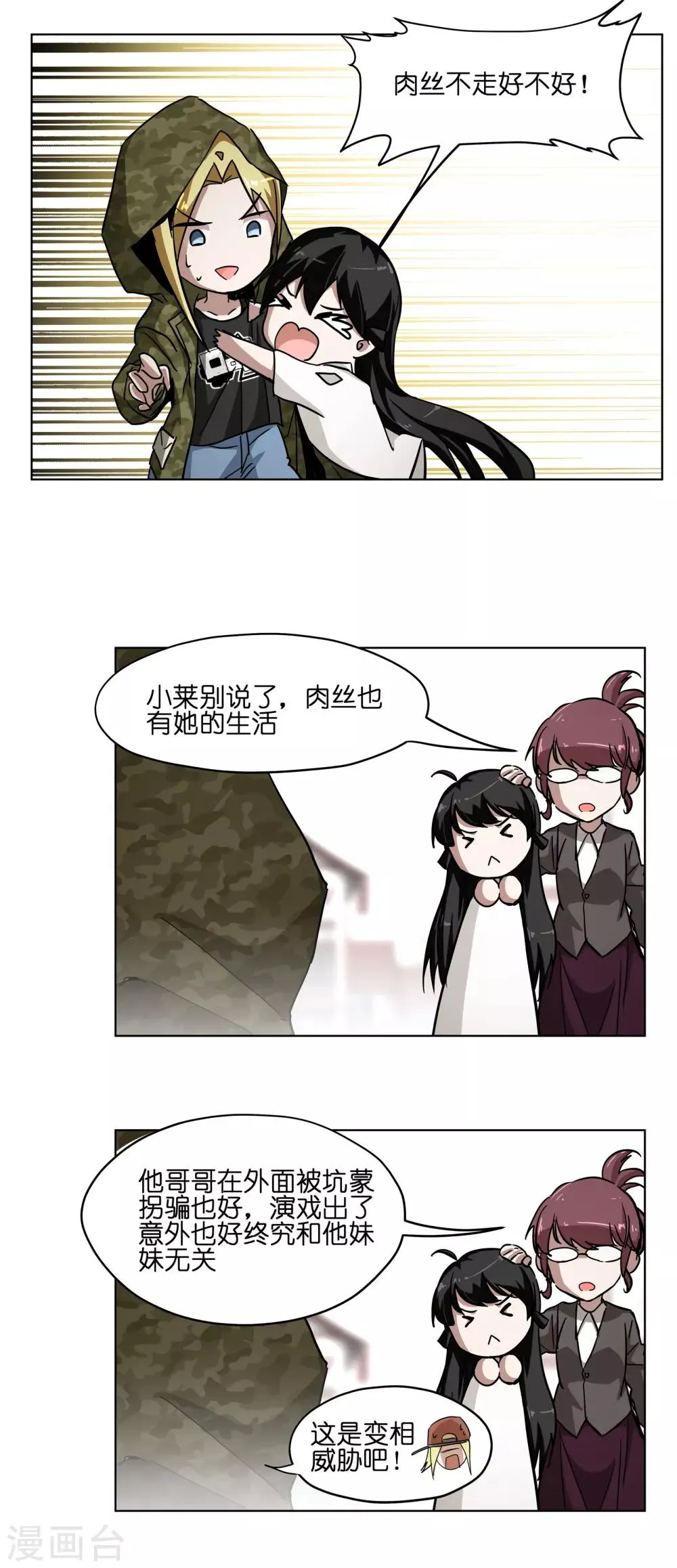 第24话 妹妹要走了？ 第10页