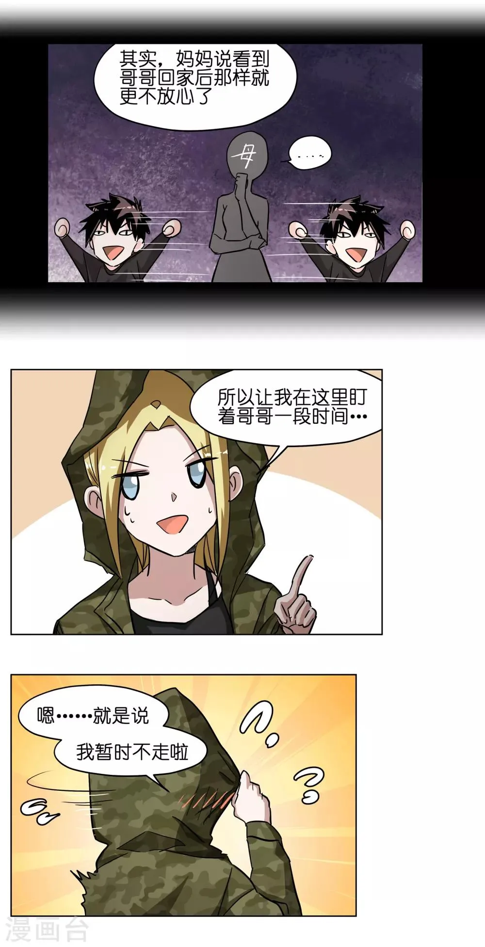 第24话 妹妹要走了？ 第11页