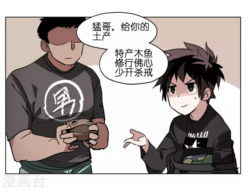 第24话 妹妹要走了？ 第13页