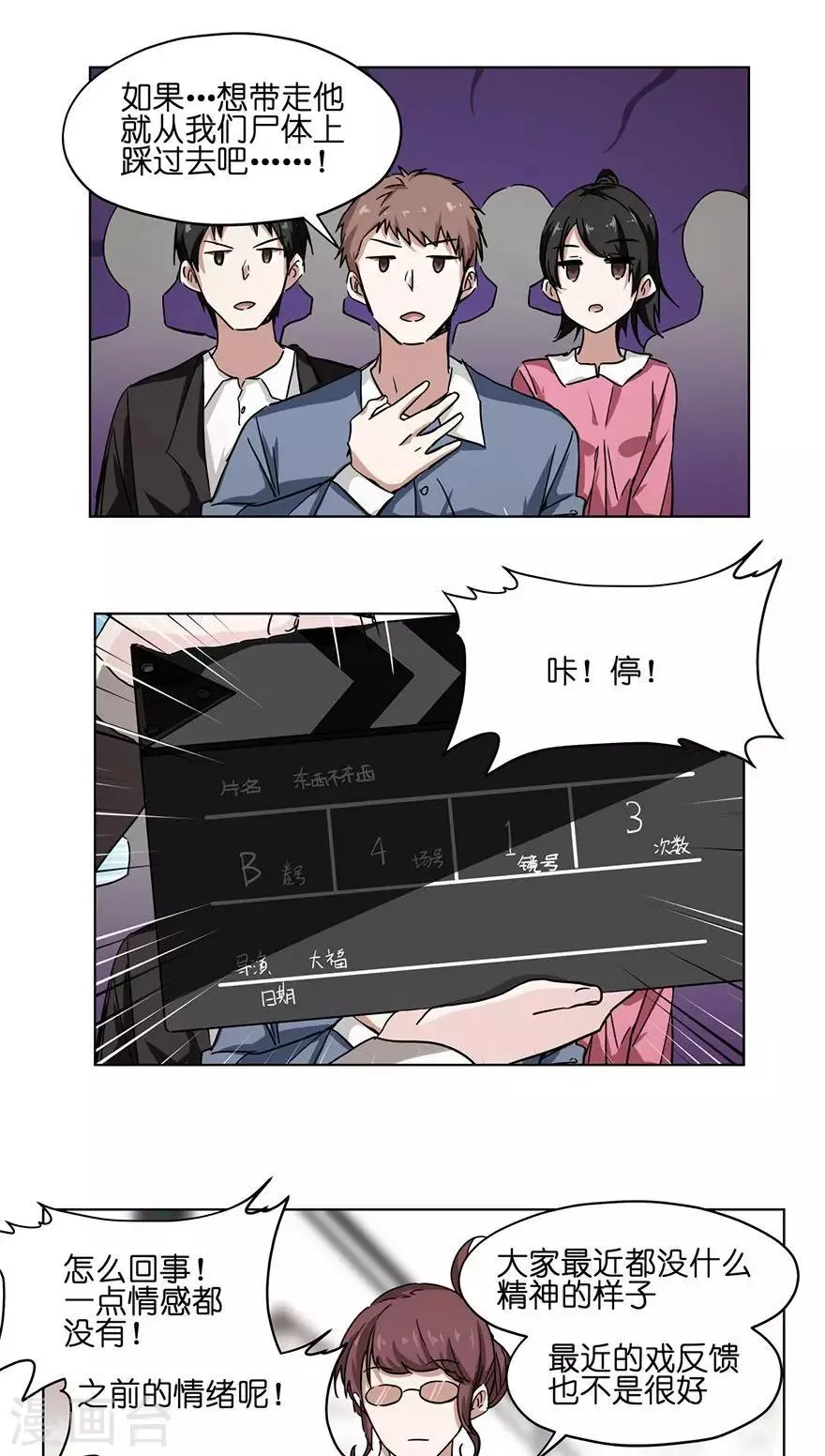 第25话 做噩梦都是你 第1页