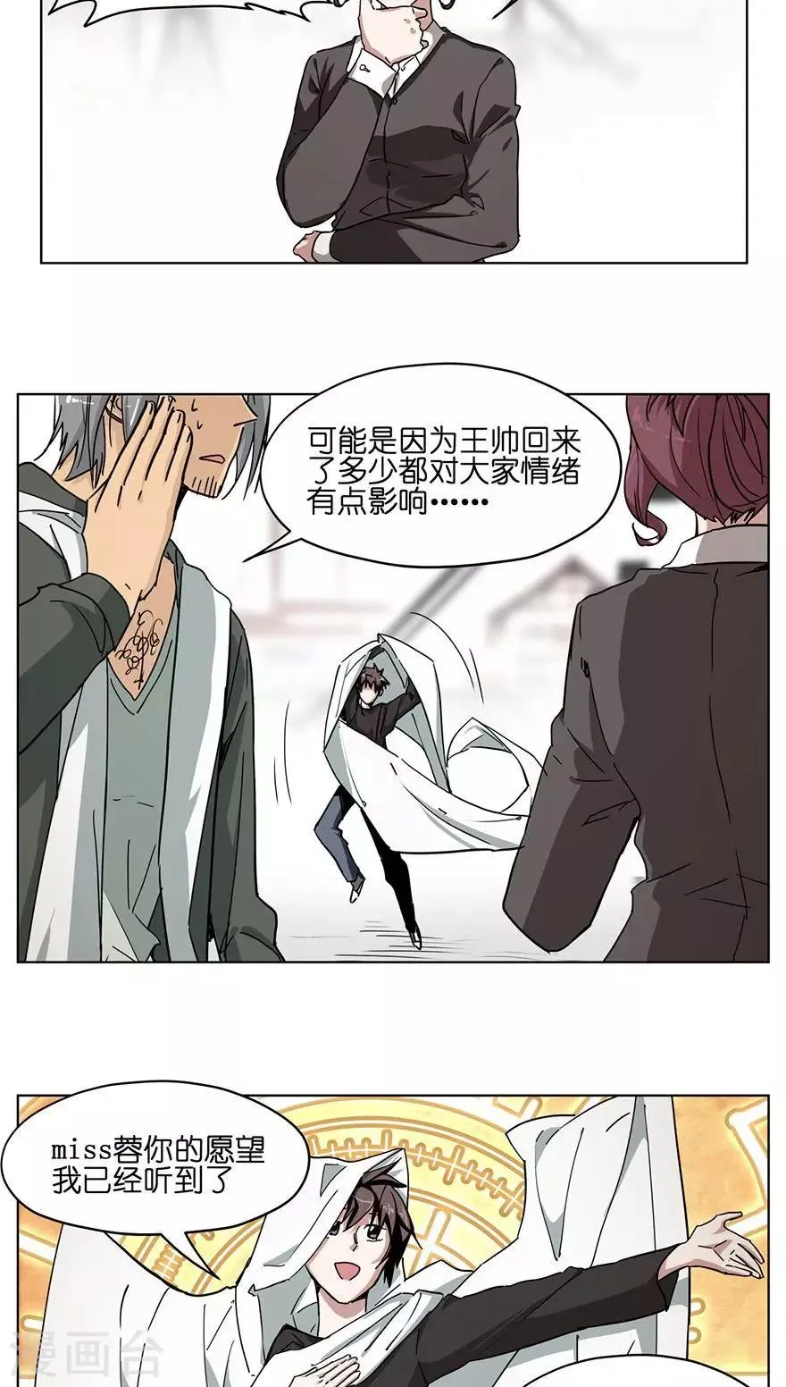 第25话 做噩梦都是你 第2页