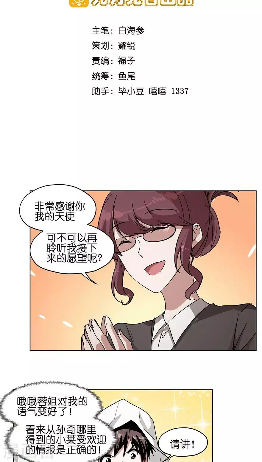 第25话 做噩梦都是你 第4页