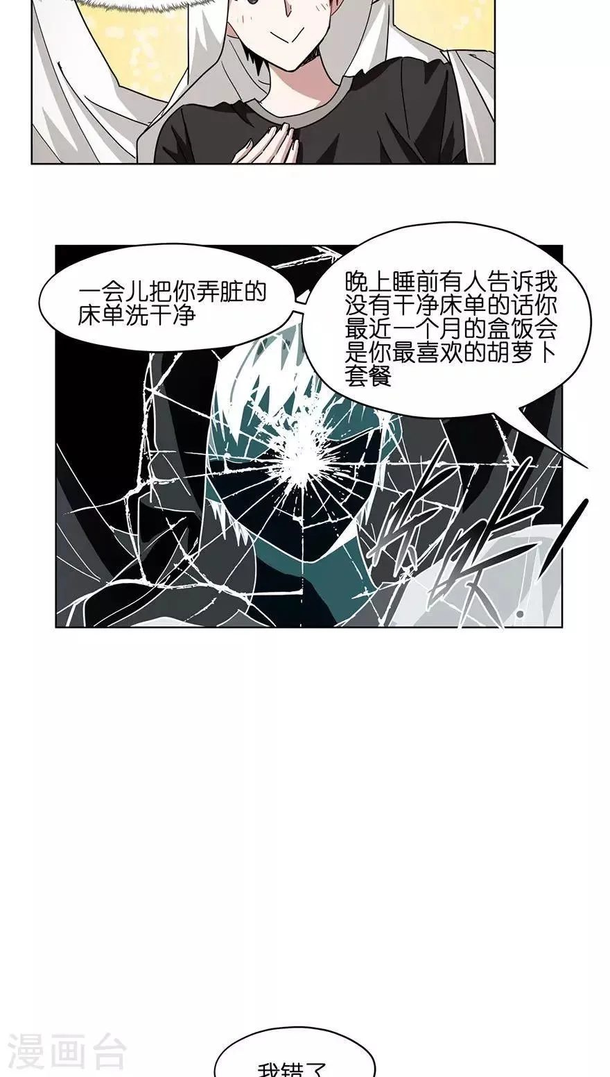 第25话 做噩梦都是你 第5页