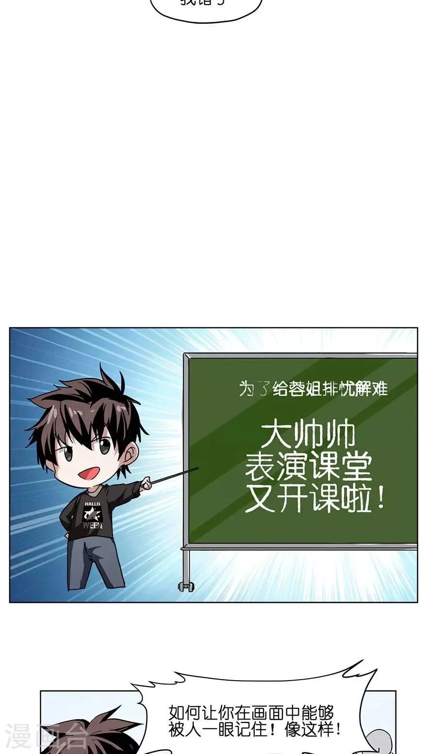第25话 做噩梦都是你 第6页