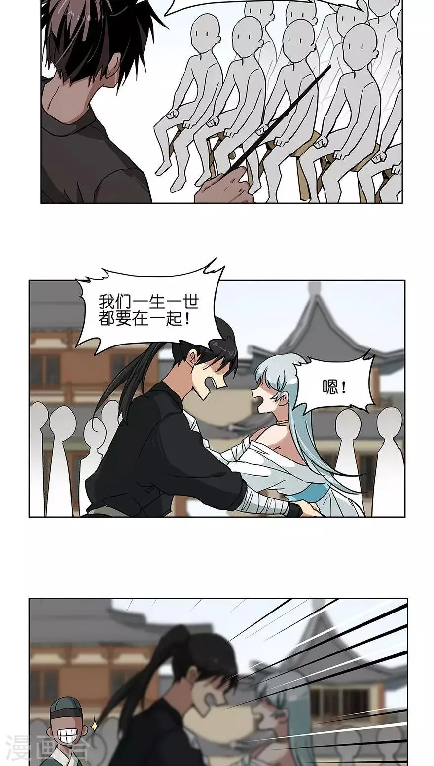 第25话 做噩梦都是你 第7页