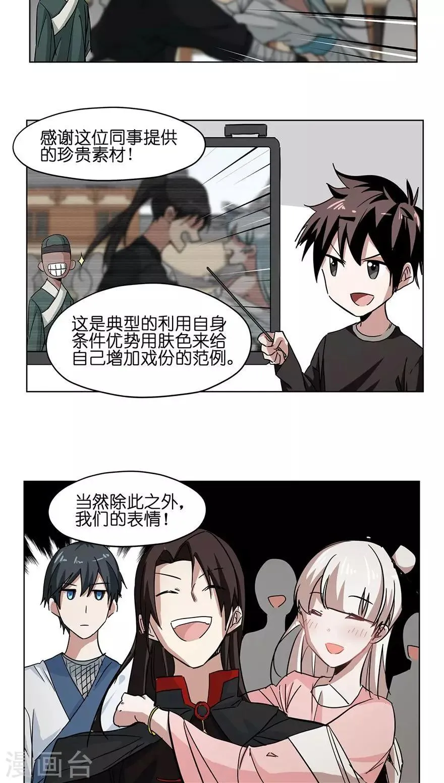 第25话 做噩梦都是你 第8页