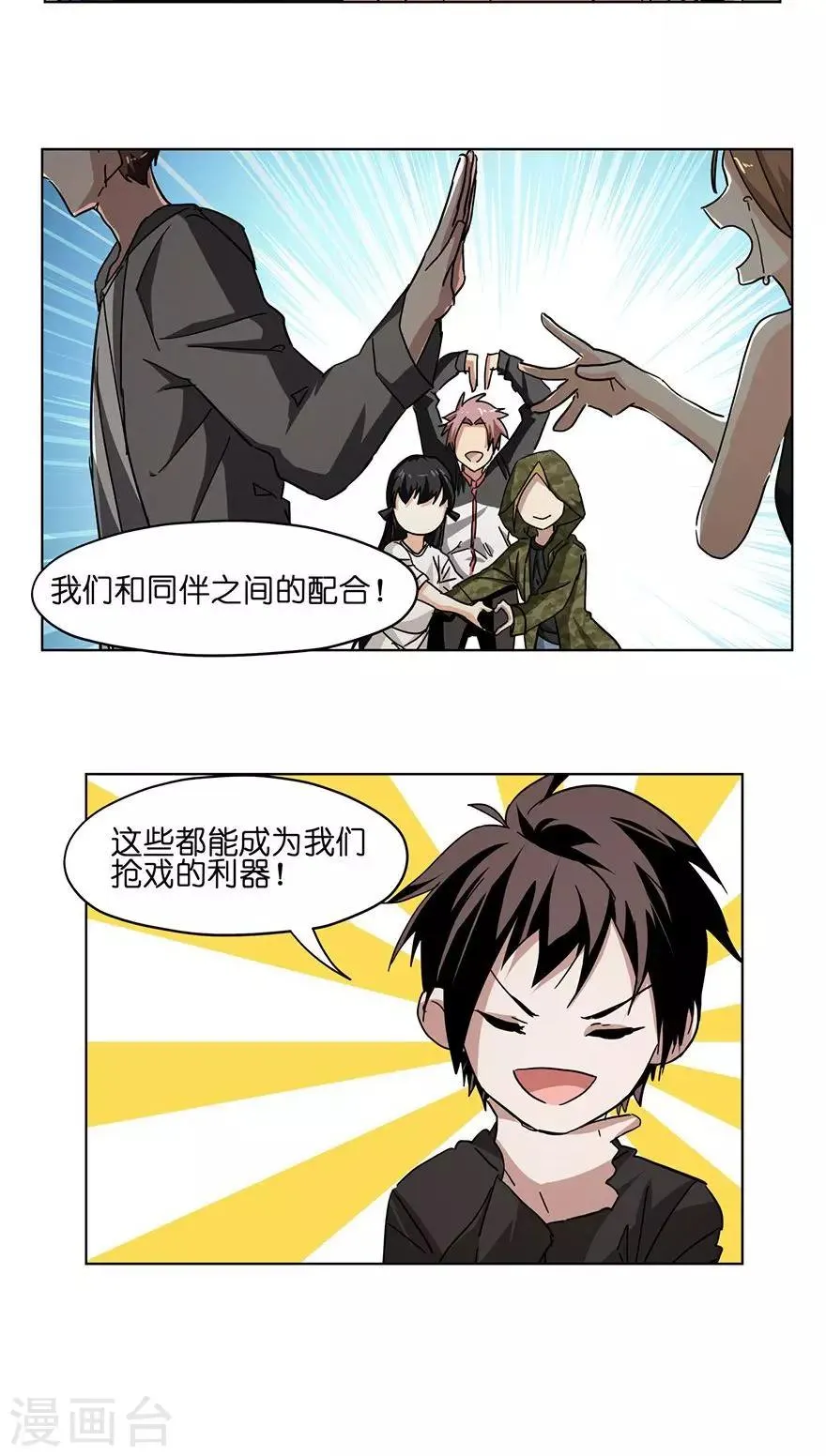 第25话 做噩梦都是你 第9页
