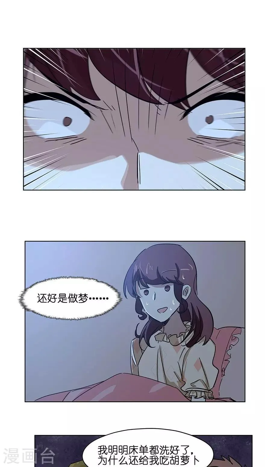 第25话 做噩梦都是你 第13页