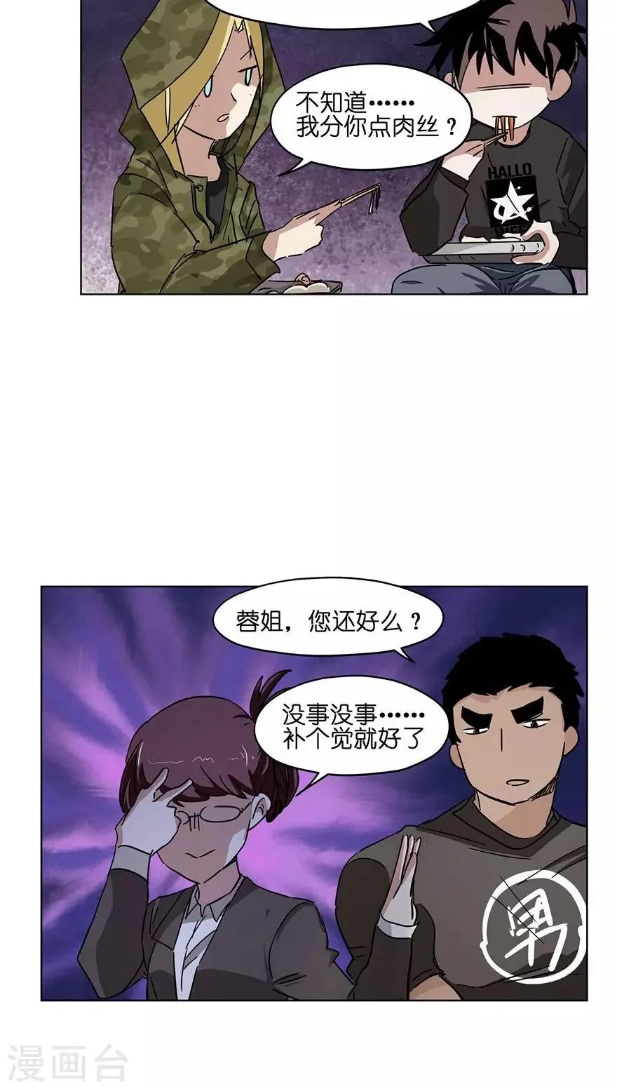 第25话 做噩梦都是你 第14页