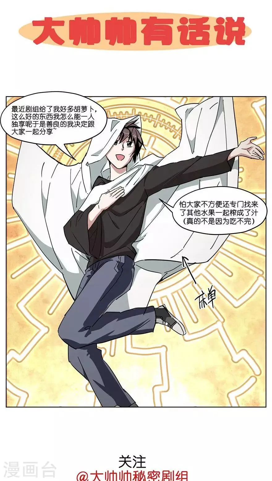 第25话 做噩梦都是你 第15页