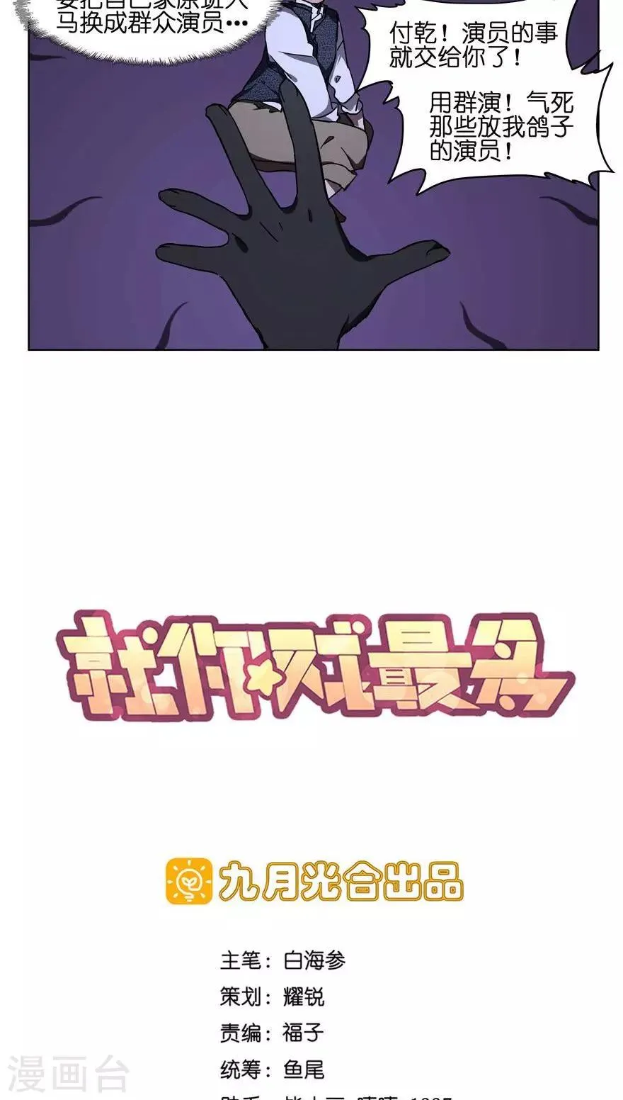 第26话 选角导演 第2页