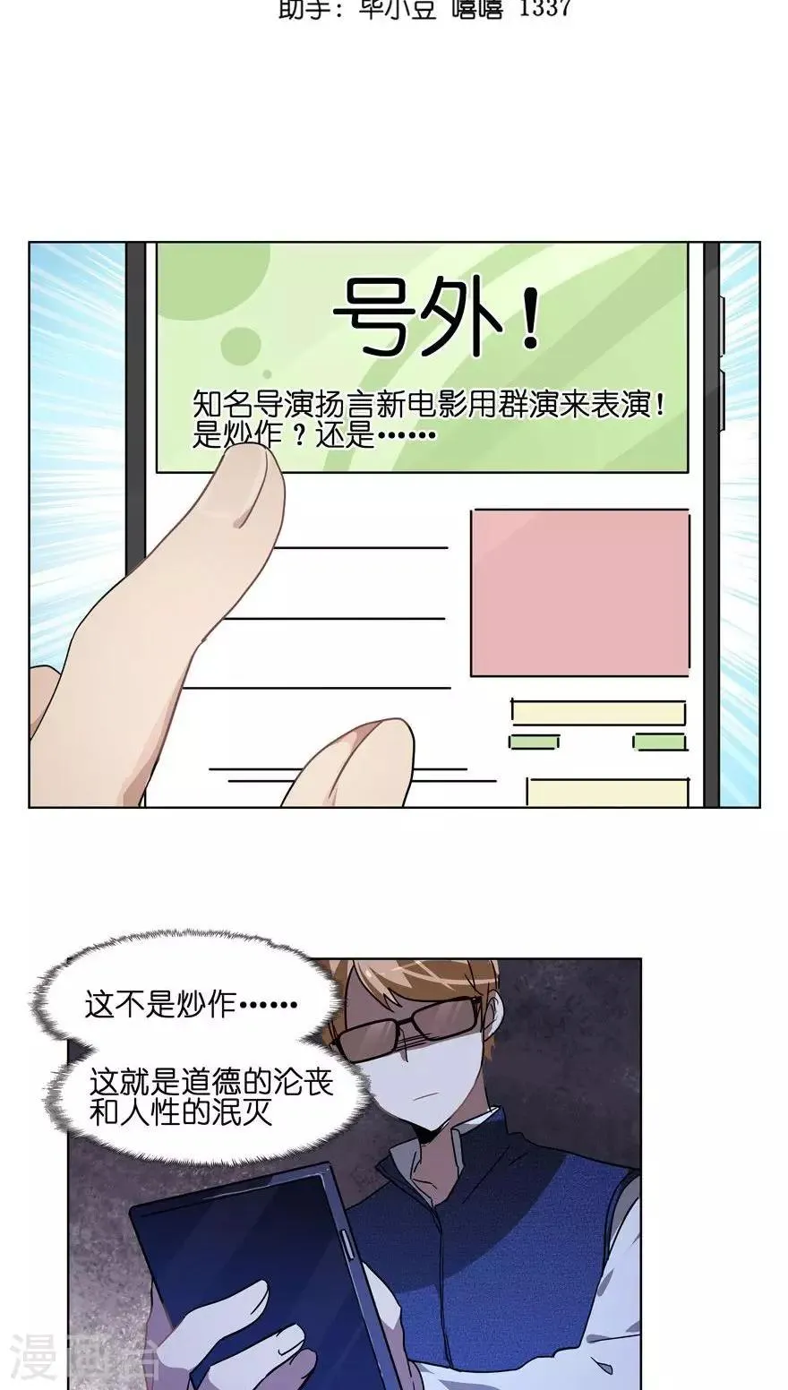 第26话 选角导演 第3页
