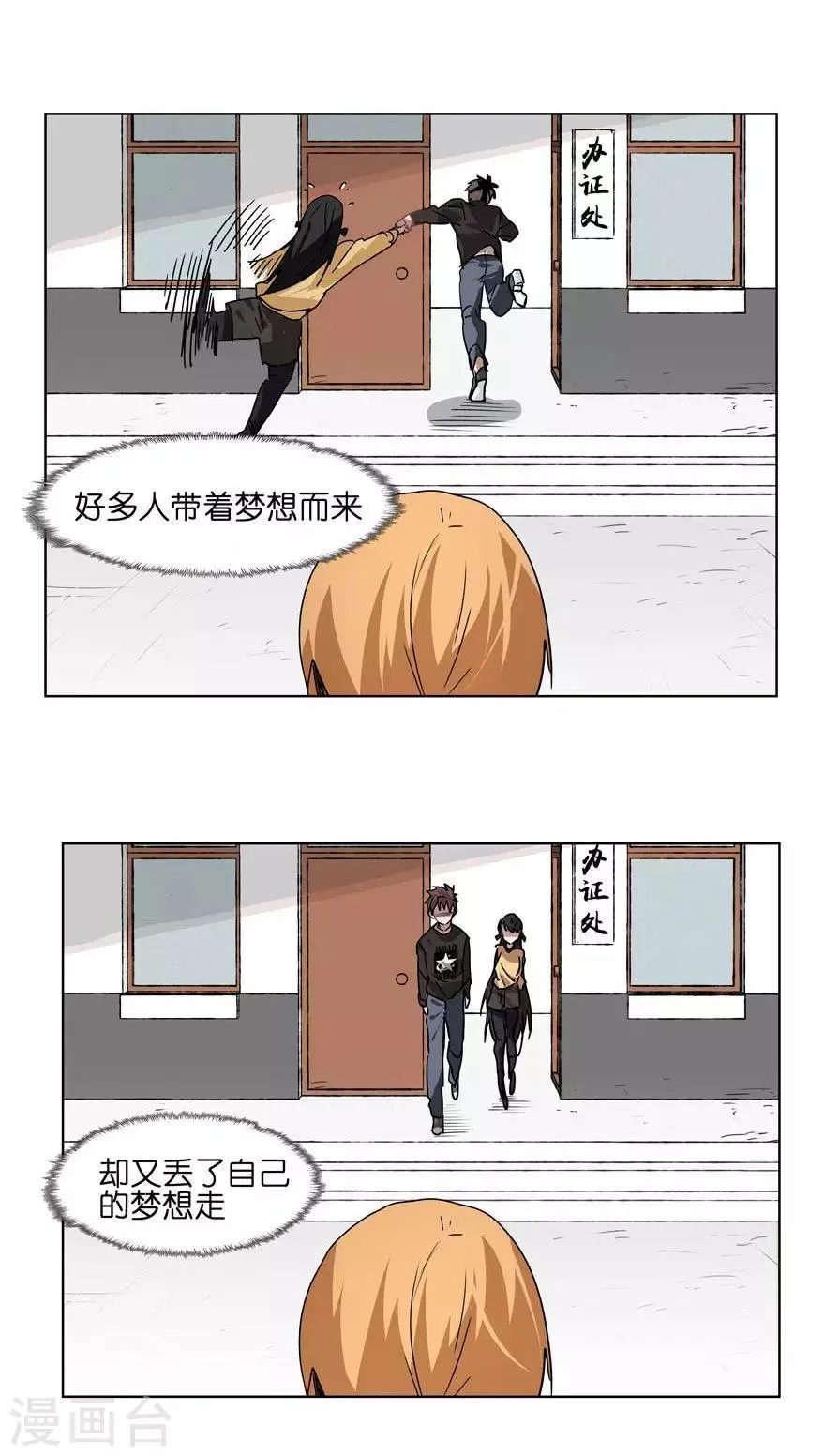第26话 选角导演 第5页