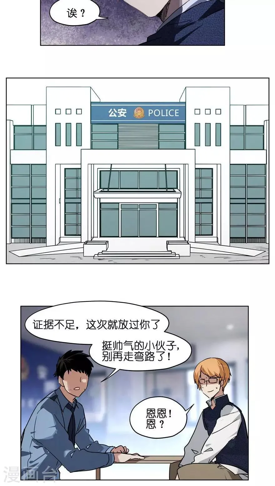 第26话 选角导演 第7页