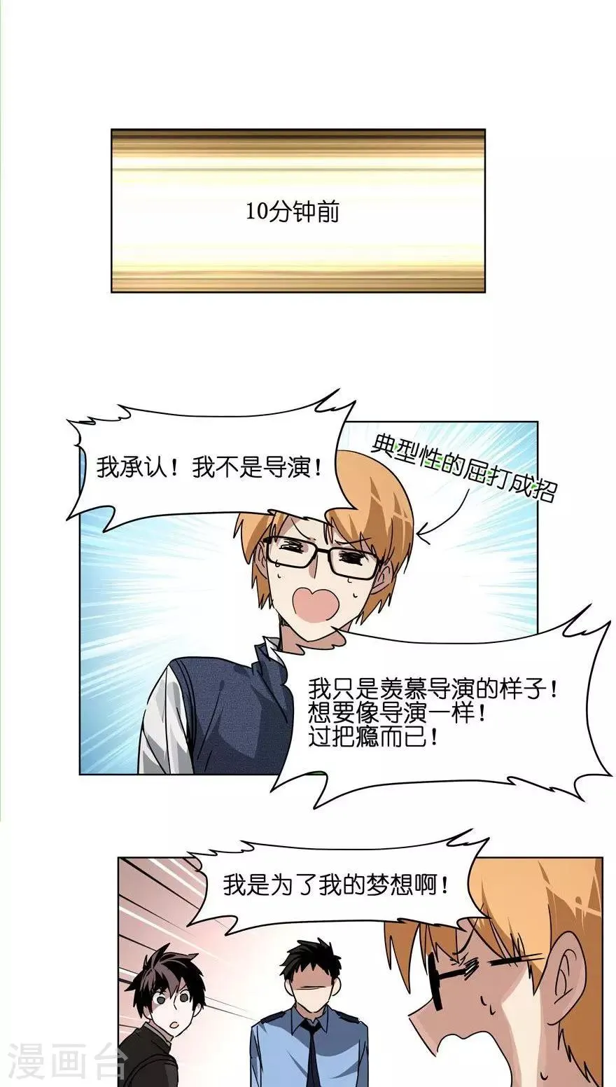 第26话 选角导演 第9页