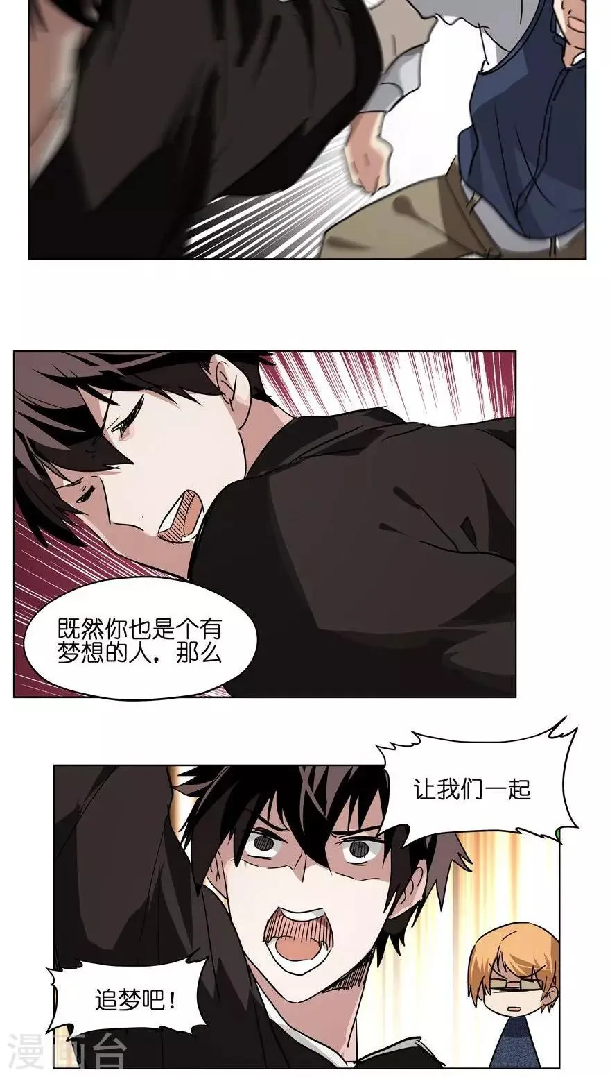 第26话 选角导演 第11页