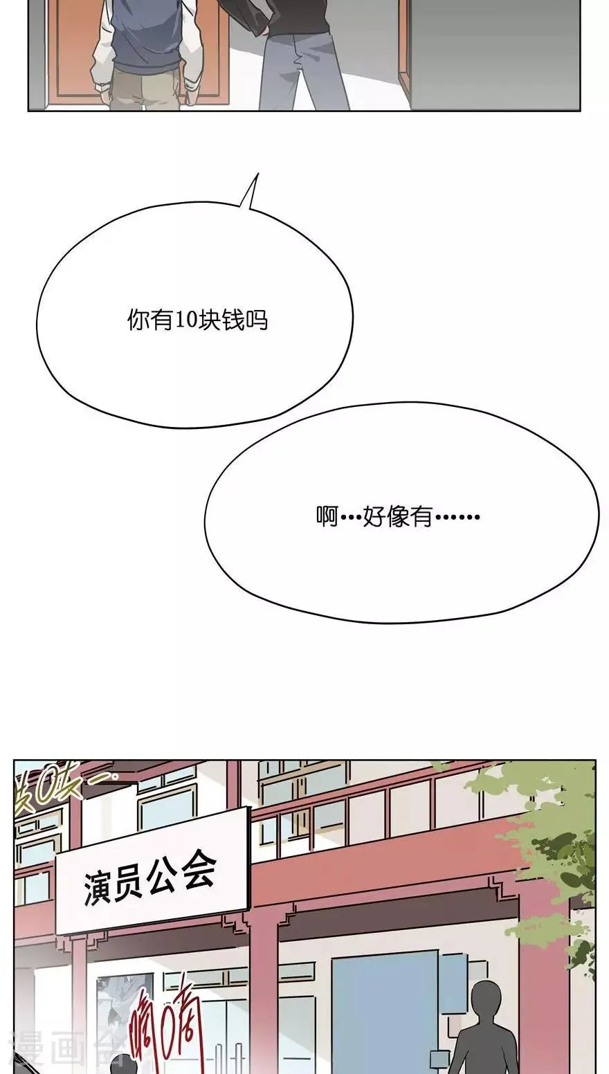 第26话 选角导演 第13页