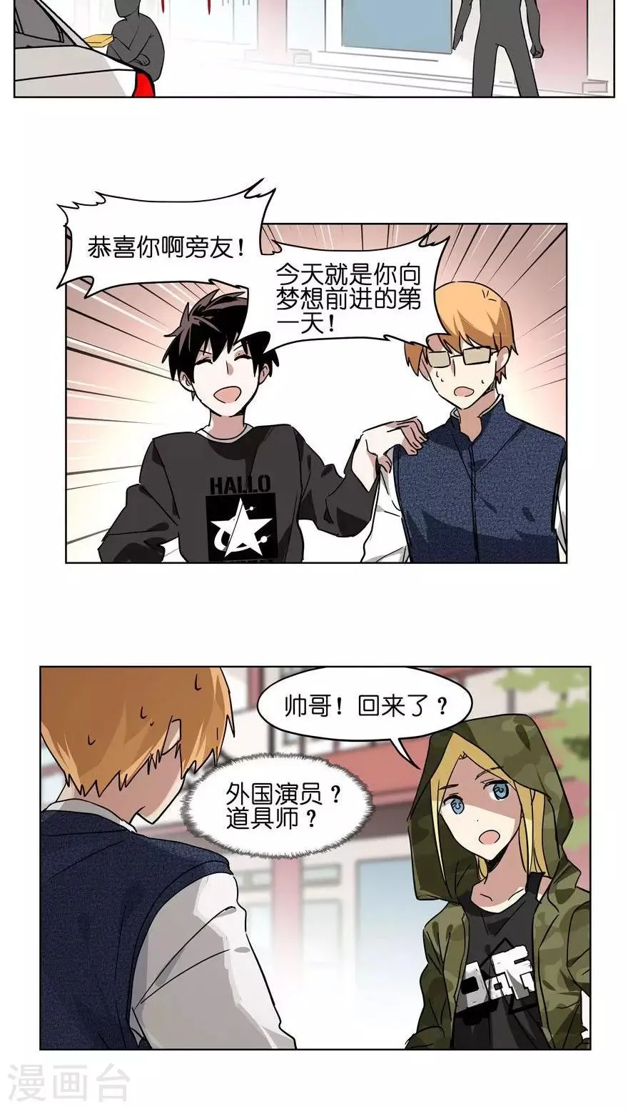 第26话 选角导演 第14页