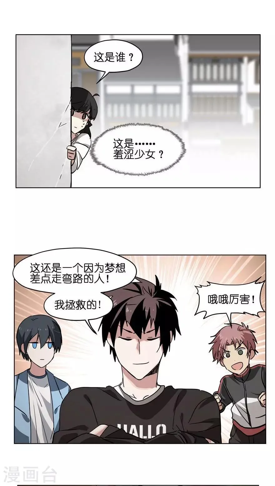 第26话 选角导演 第15页