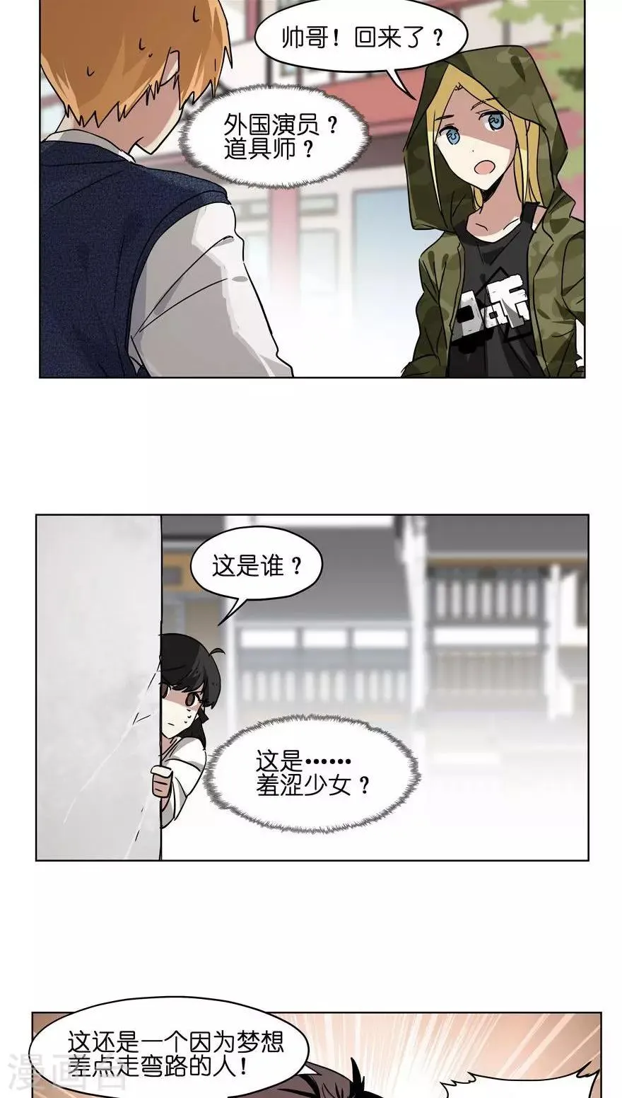 第26话 选角导演 第16页
