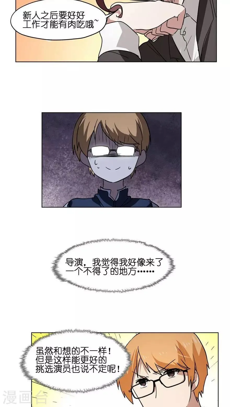 第26话 选角导演 第18页