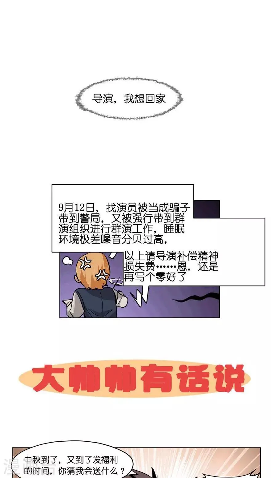 第26话 选角导演 第20页