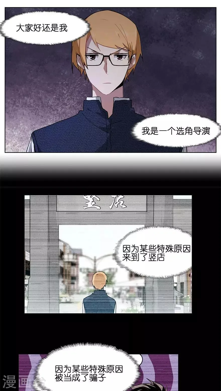 第27话 选角导演的任务 第1页