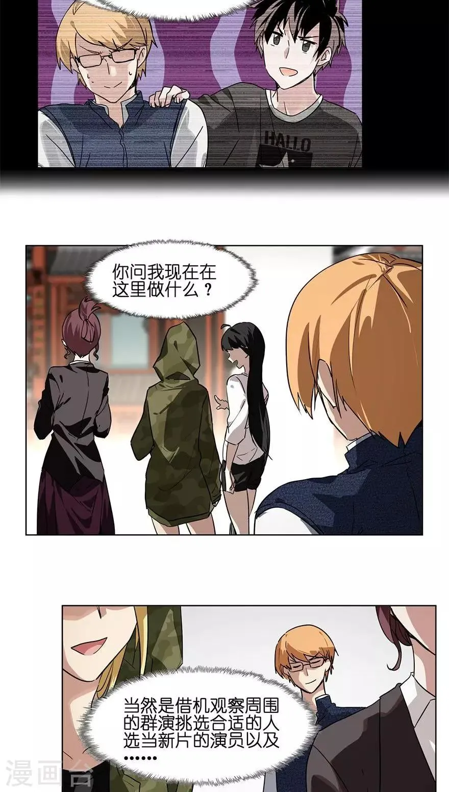第27话 选角导演的任务 第2页