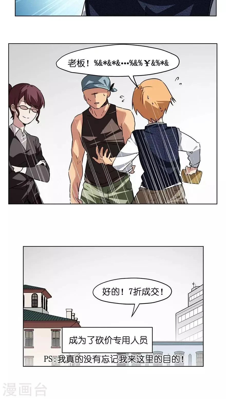 第27话 选角导演的任务 第4页