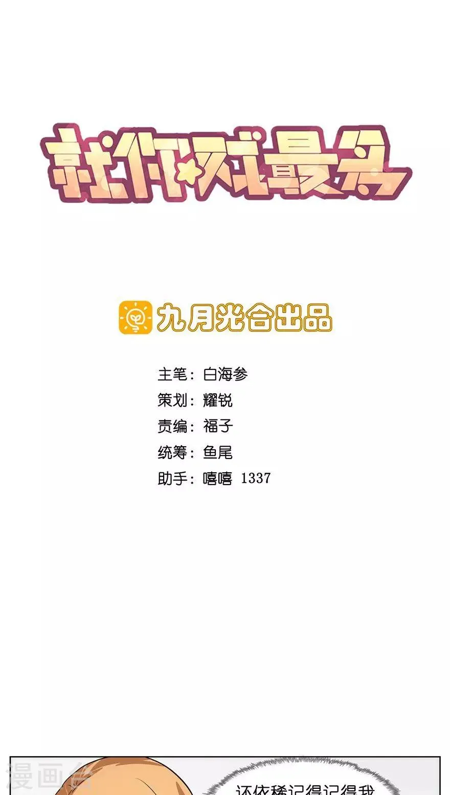 第27话 选角导演的任务 第5页