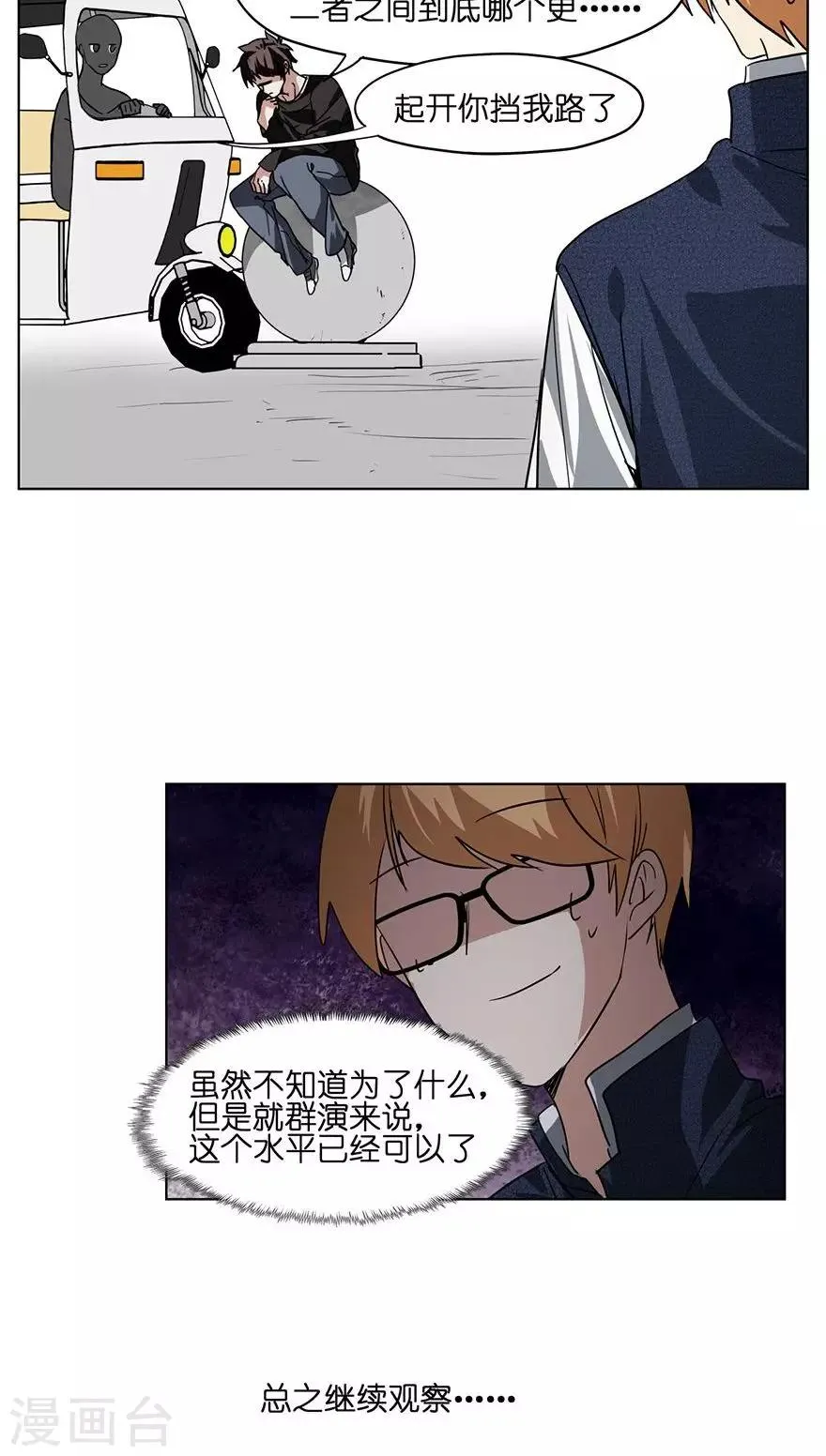 第27话 选角导演的任务 第11页