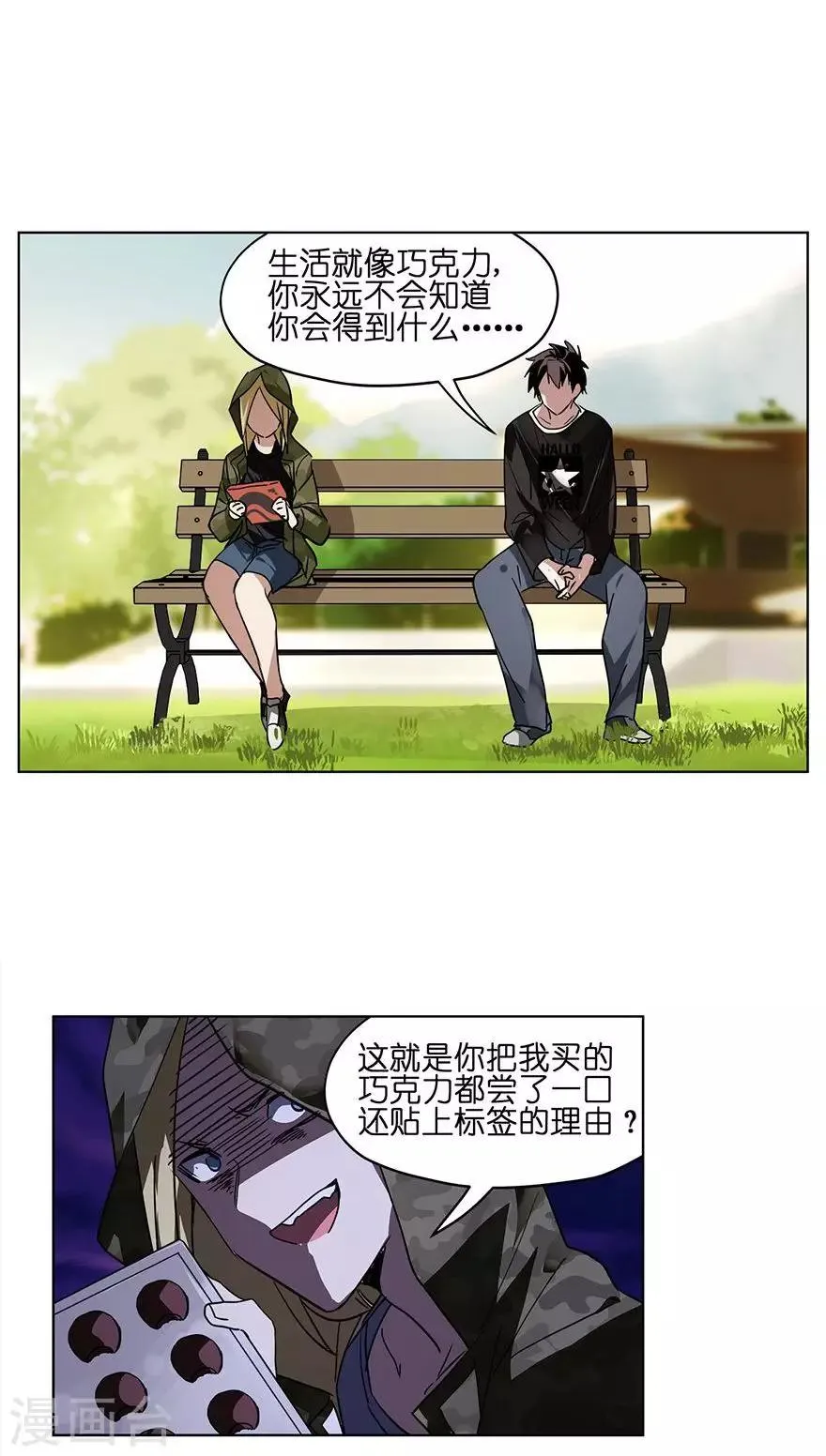 第27话 选角导演的任务 第12页