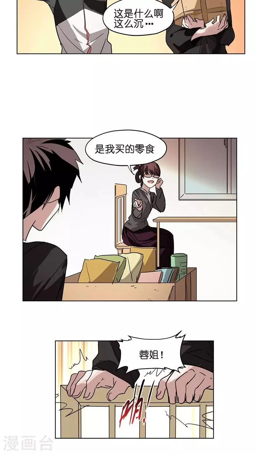 第27话 选角导演的任务 第14页