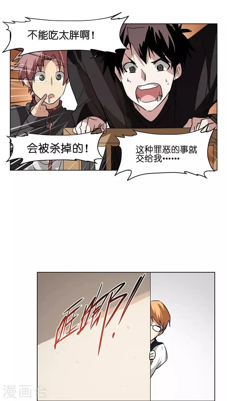 第27话 选角导演的任务 第15页