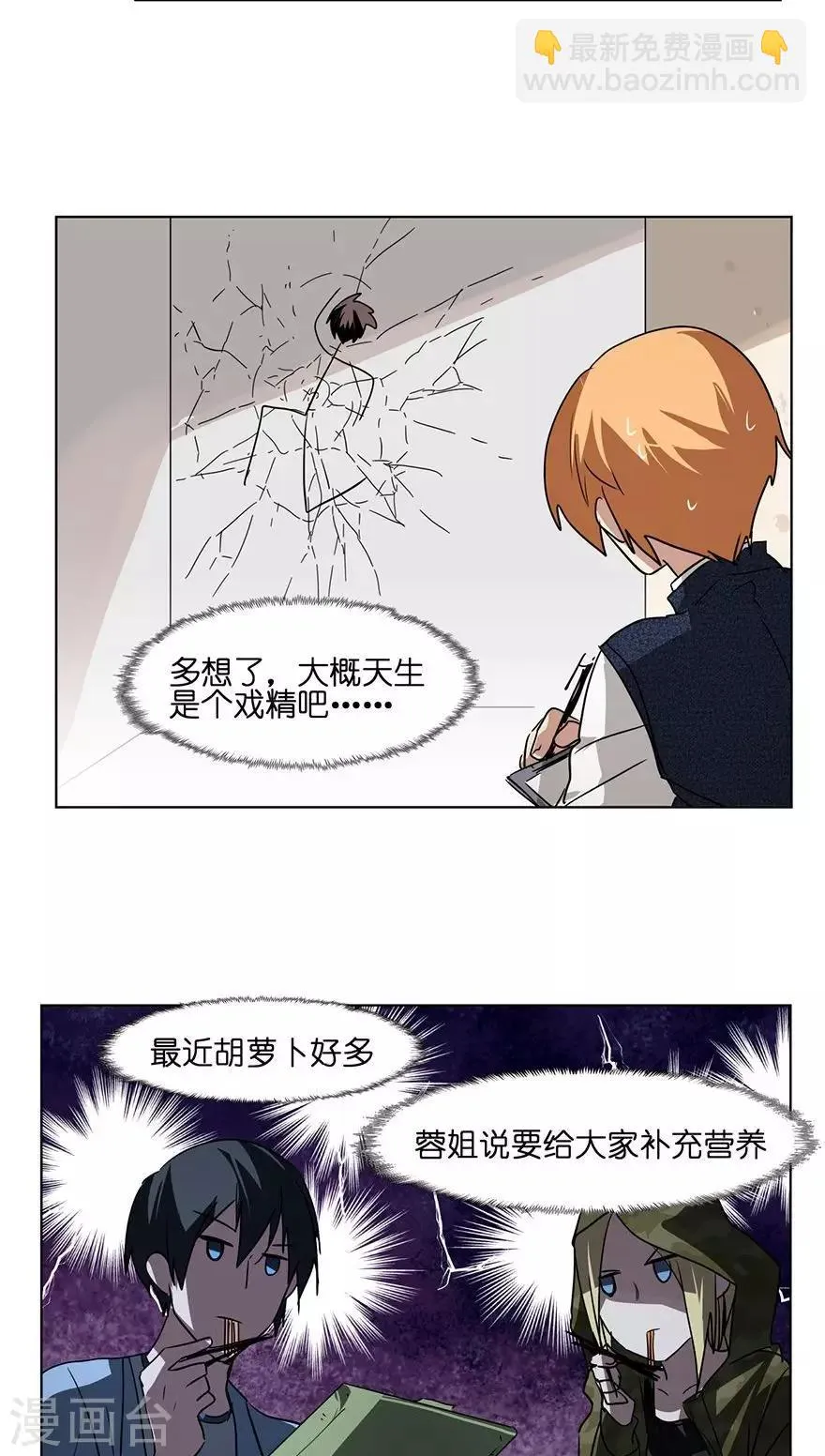 第27话 选角导演的任务 第16页