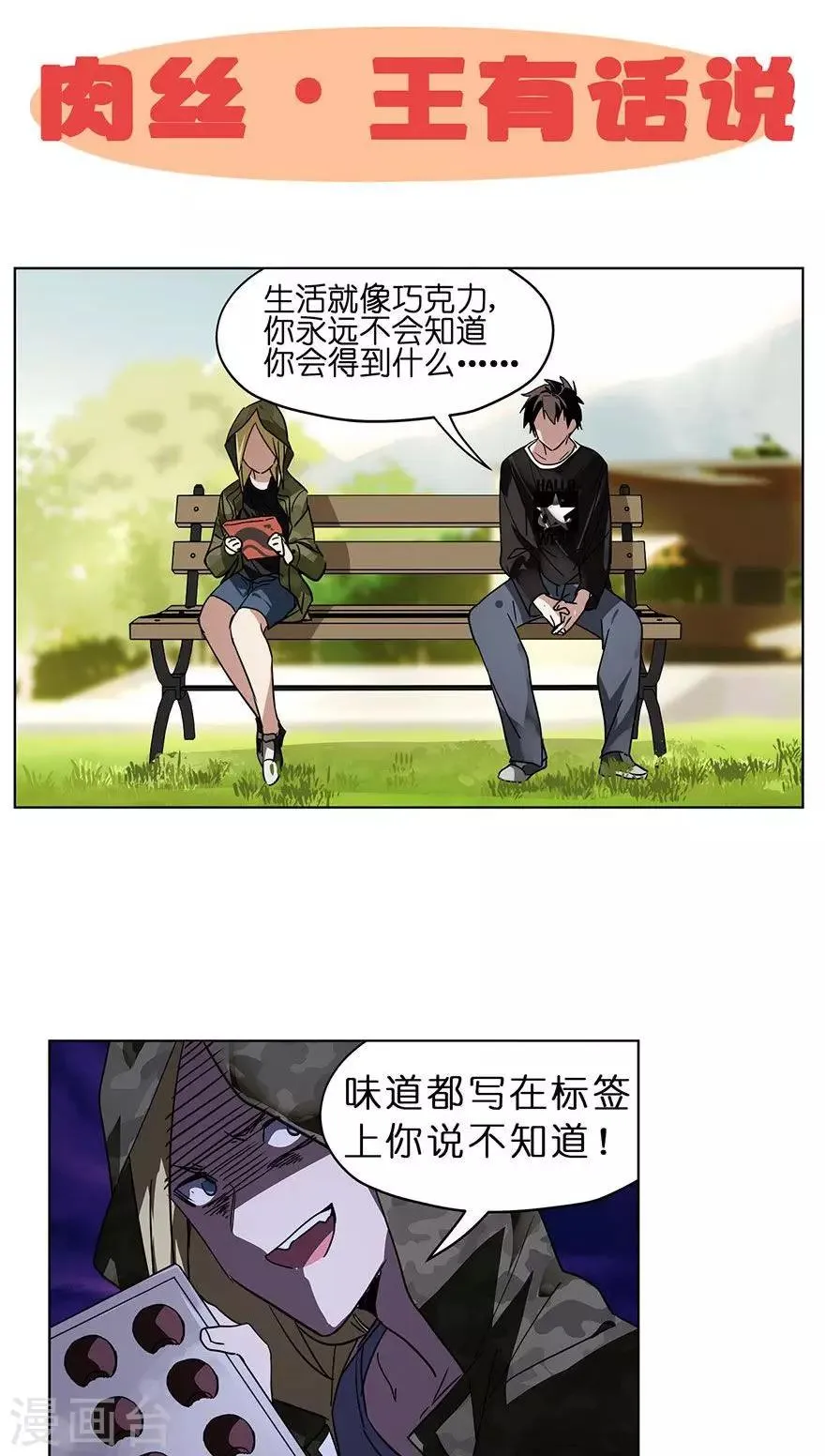 第27话 选角导演的任务 第18页