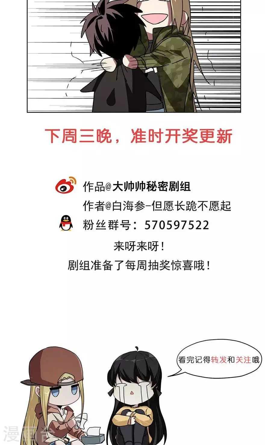 第27话 选角导演的任务 第20页