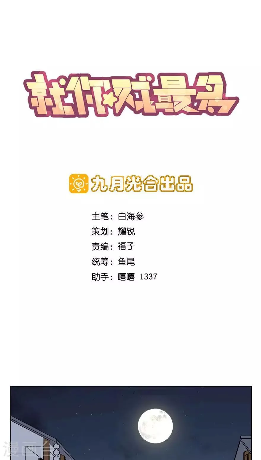 第28话 中秋节我们不回家！ 第1页