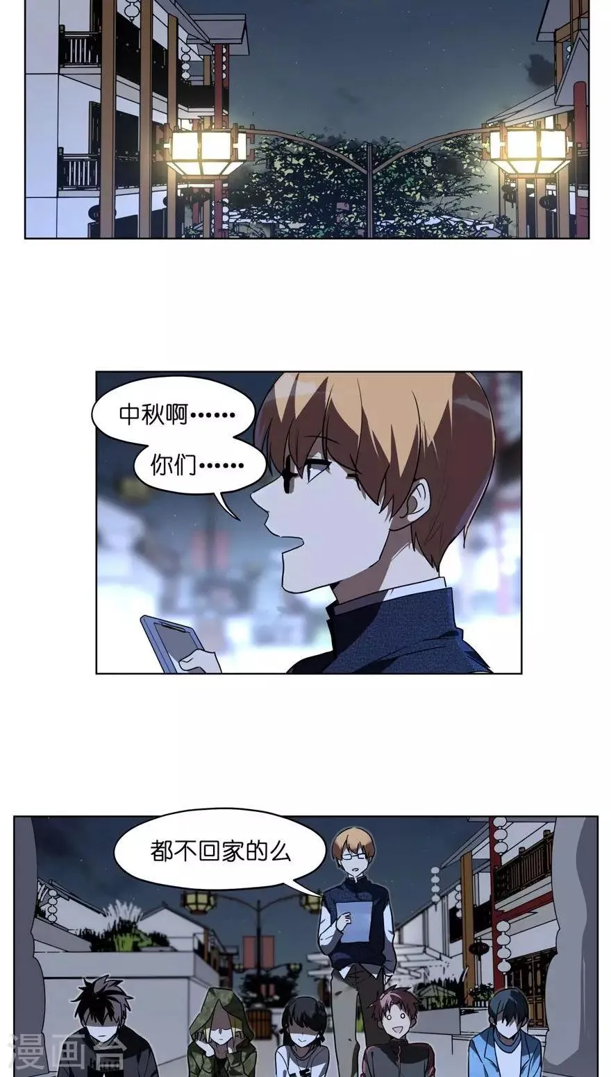 第28话 中秋节我们不回家！ 第2页