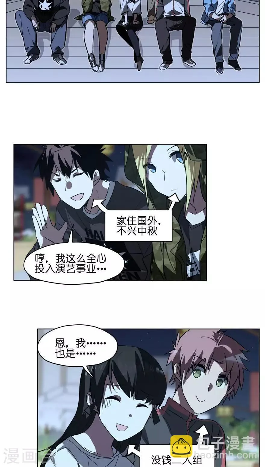 第28话 中秋节我们不回家！ 第3页