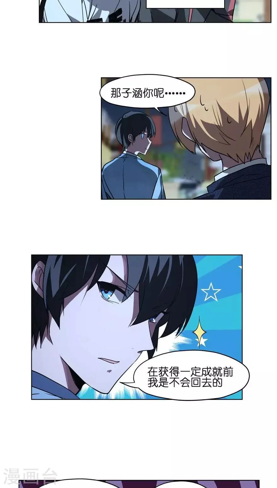 第28话 中秋节我们不回家！ 第4页