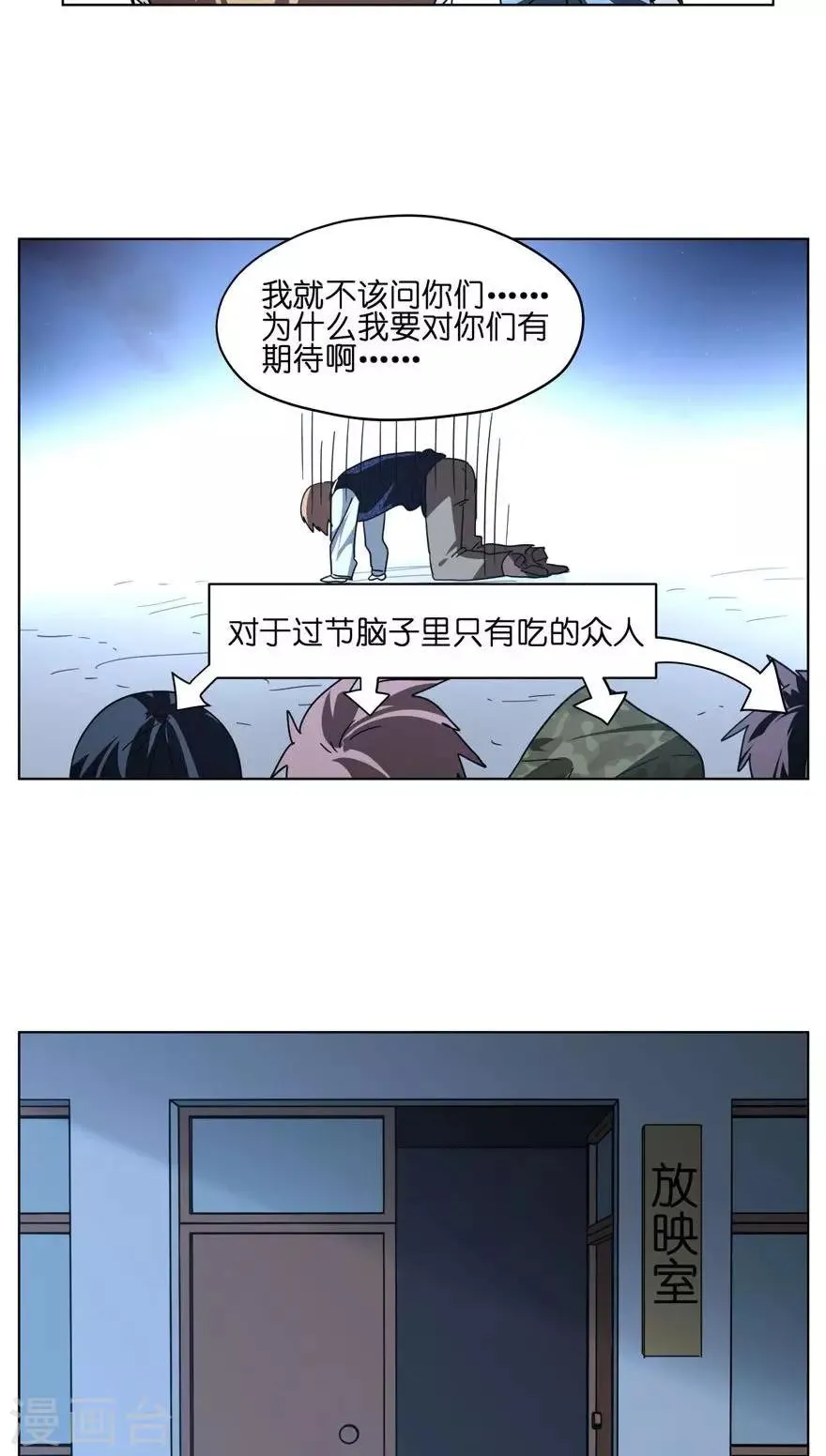 第28话 中秋节我们不回家！ 第8页