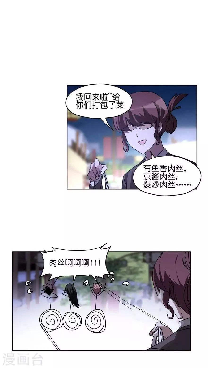 第28话 中秋节我们不回家！ 第12页