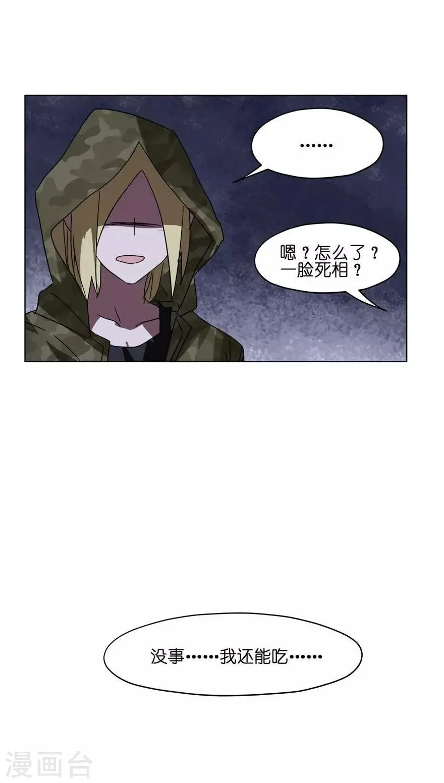 第28话 中秋节我们不回家！ 第13页