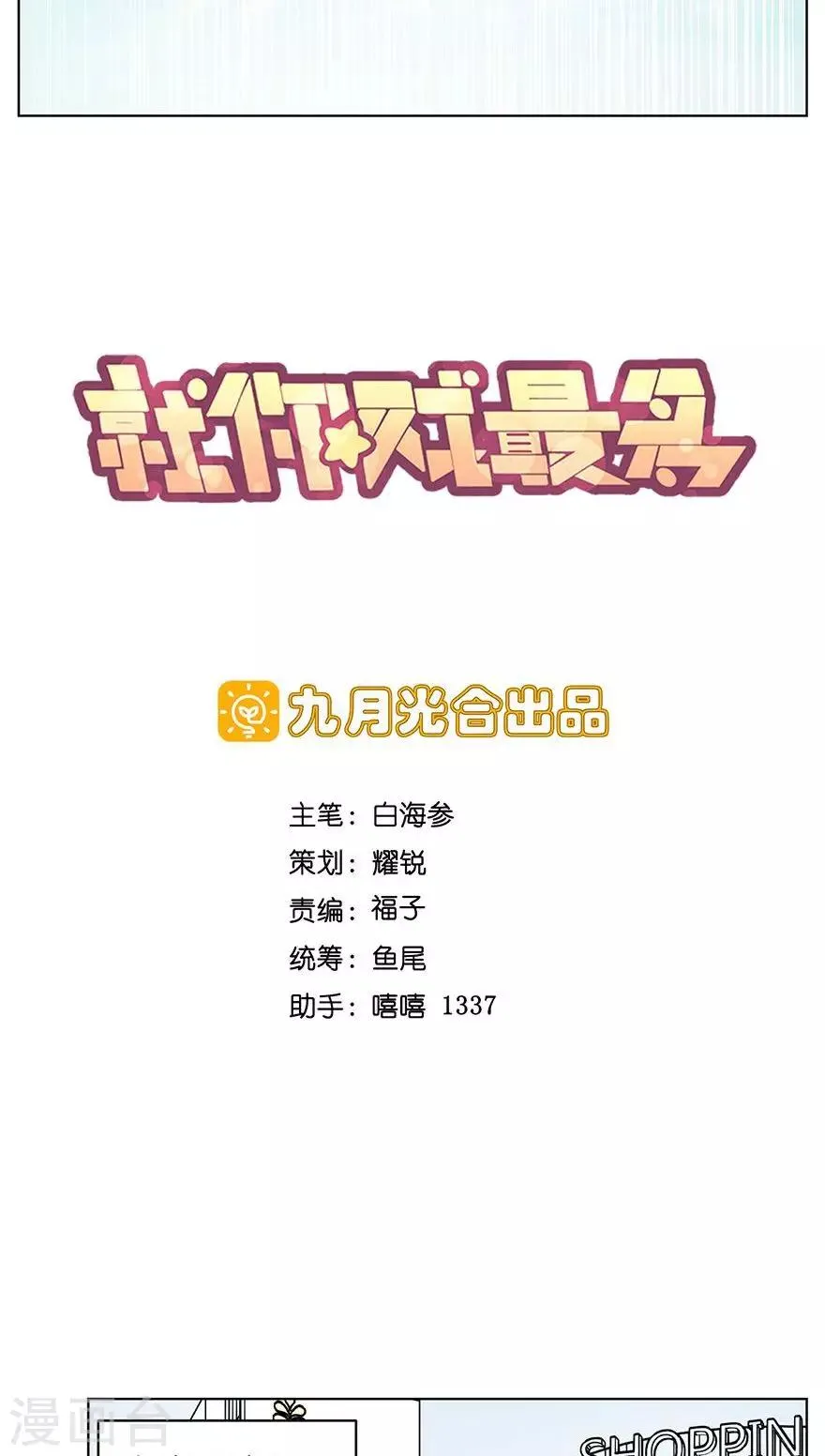 第29话 没活干等于放假 第3页